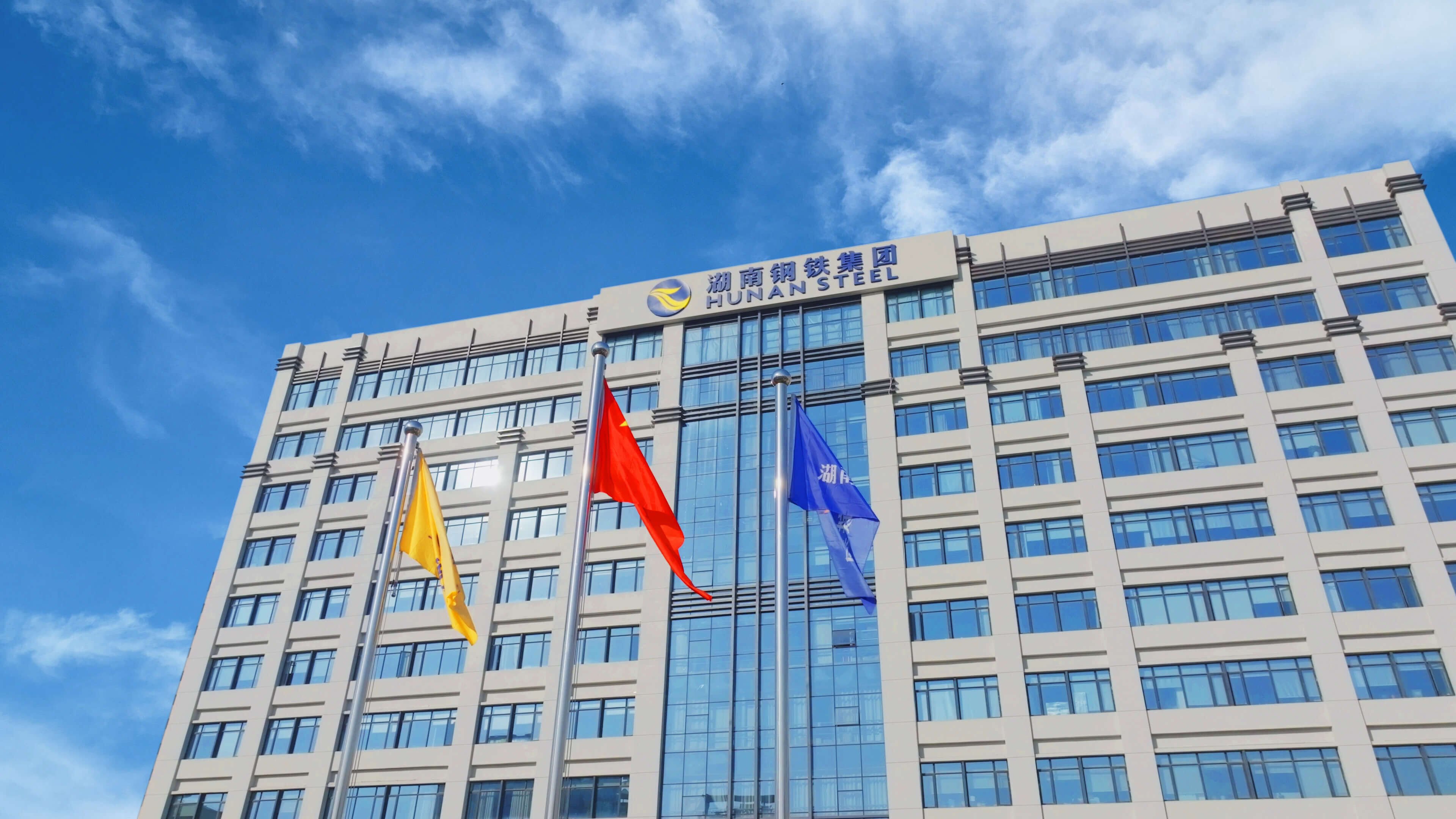 建設(shè)世界一流鋼鐵企業(yè)